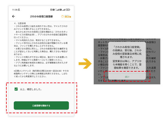 さわかみ投信口座登録