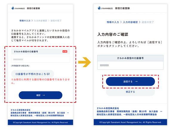 さわかみ投信口座登録画面