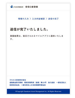 さわかみ投信口座登録画面