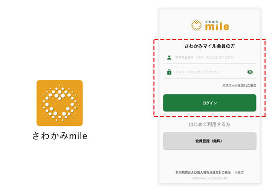 さわかみmileアプリのログイン画面