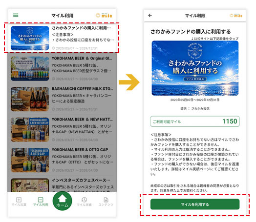 さわかみファンドの購入に利用する