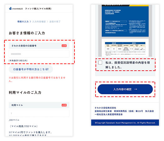 さわかみファンドの購入に利用する