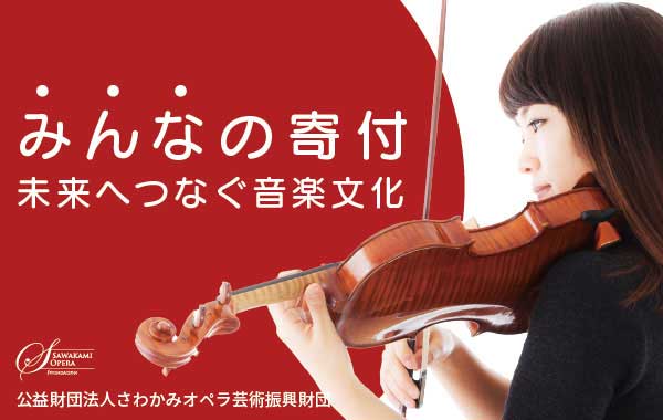 みんなの寄付