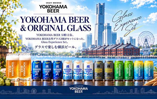 横浜ビールオリジナルセット