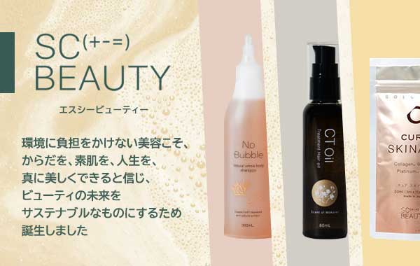 SC Beauty 割引クーポン