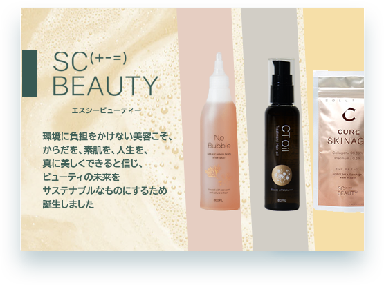 SC Beauty 割引クーポン