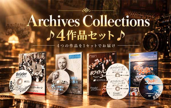 4つのDVDのセット